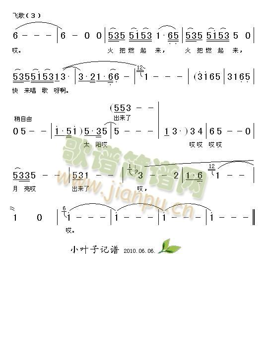 飞歌(二字歌谱)3