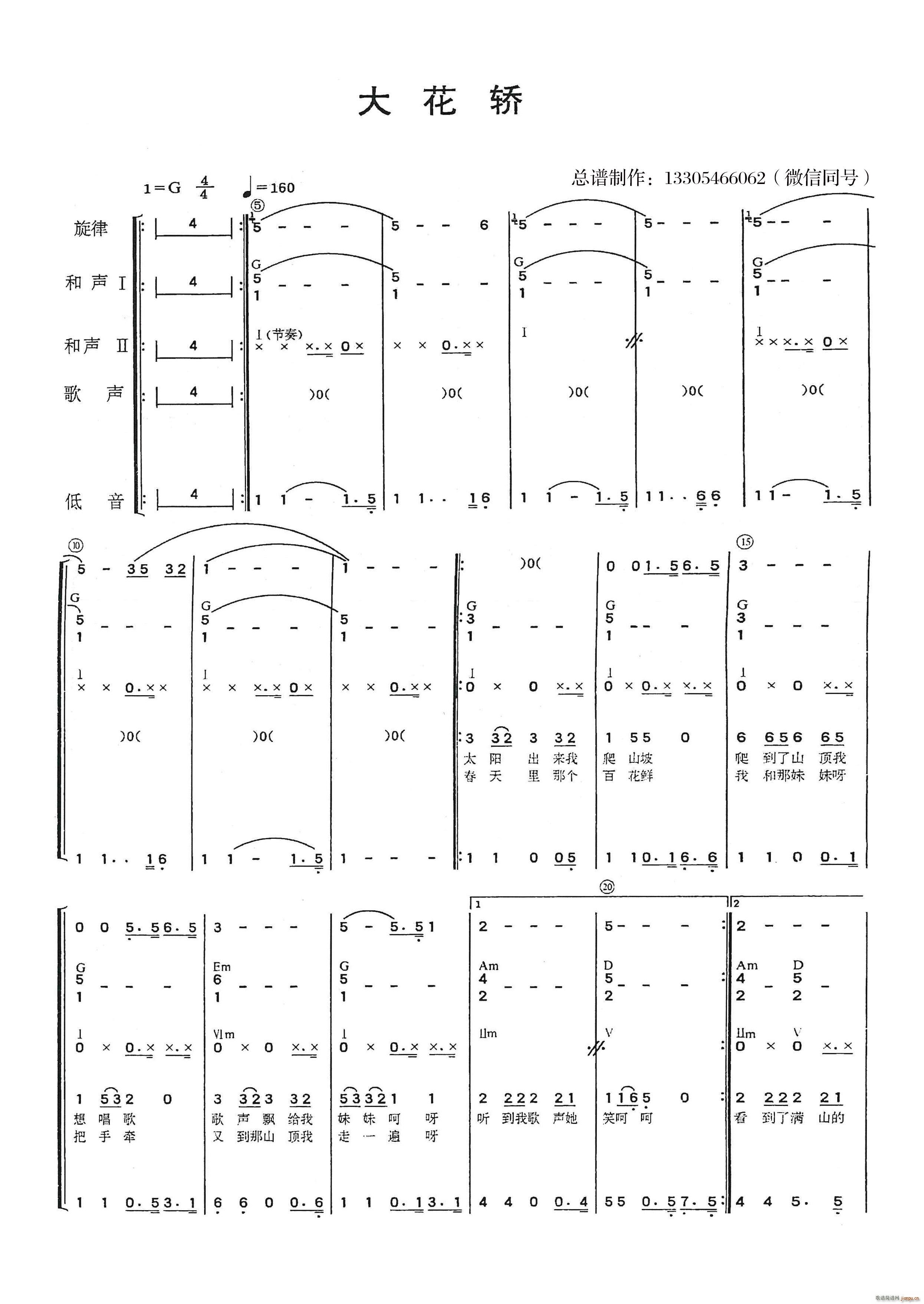 大花轿 乐队(总谱)1