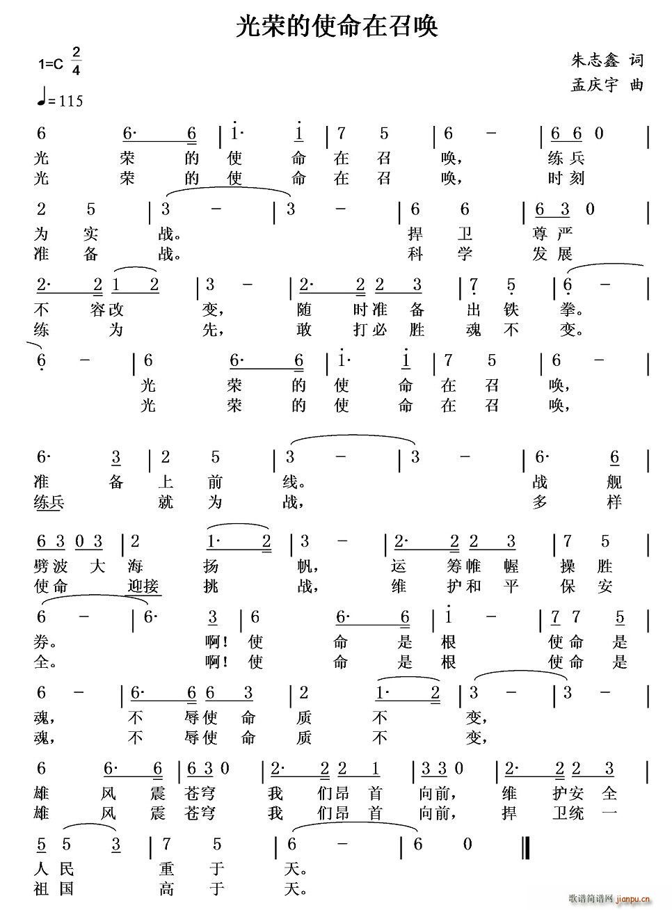 光荣的使命在召唤(八字歌谱)1