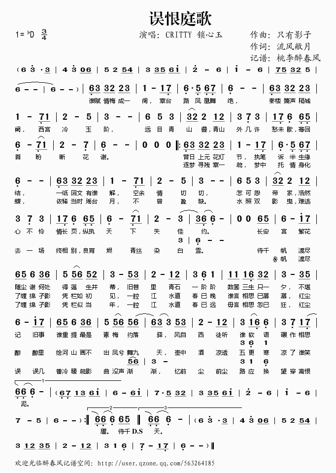 误恨庭歌(四字歌谱)1