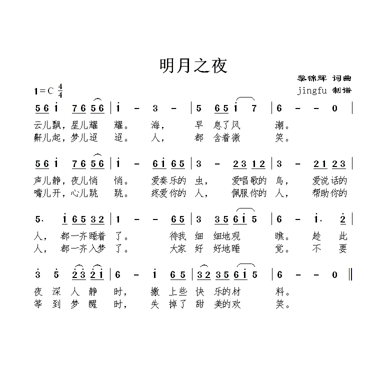 明月之夜(四字歌谱)1