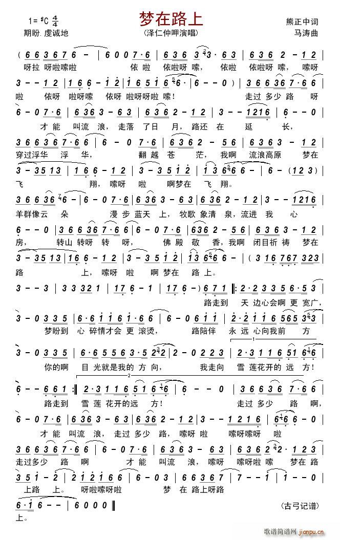梦在路上(四字歌谱)1