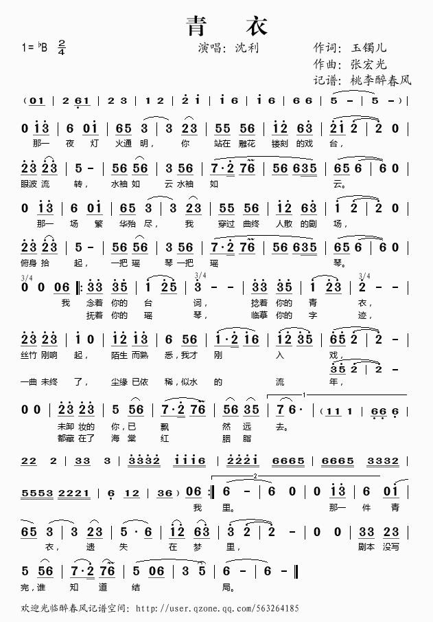 青衣(二字歌谱)1