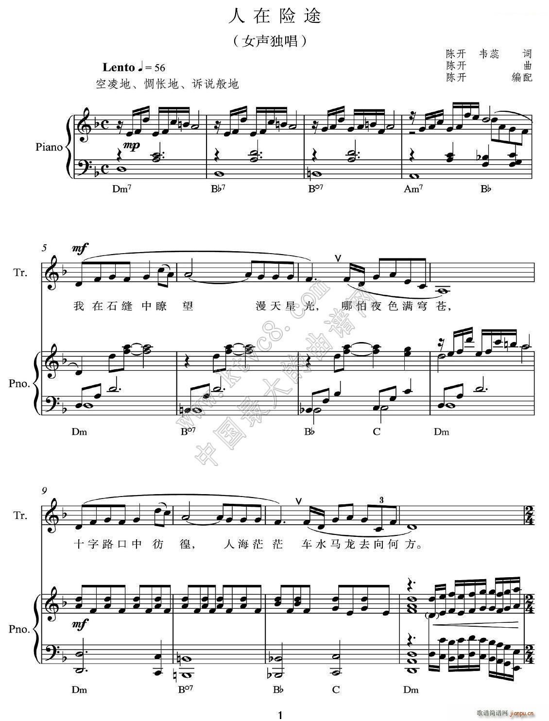人在险途(四字歌谱)1
