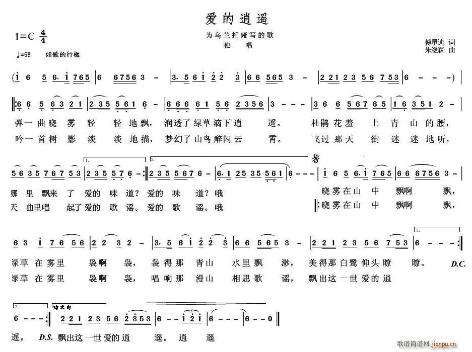 爱的逍遥(四字歌谱)1