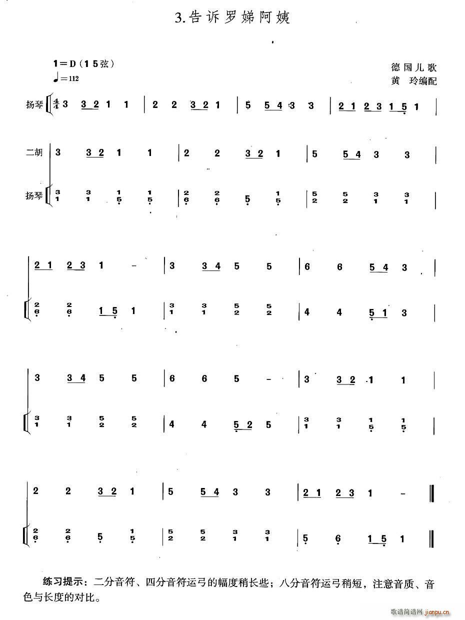告诉罗娣阿姨 扬琴伴奏谱(古筝扬琴谱)1