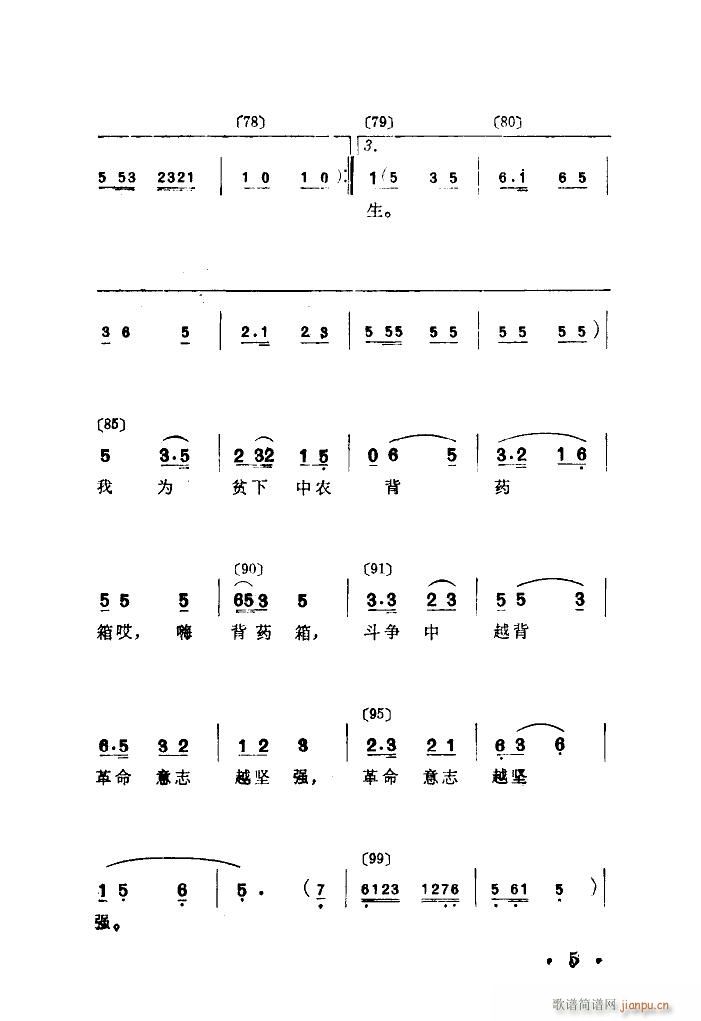 我为贫下中农背药箱 舞蹈音乐(十字及以上)5