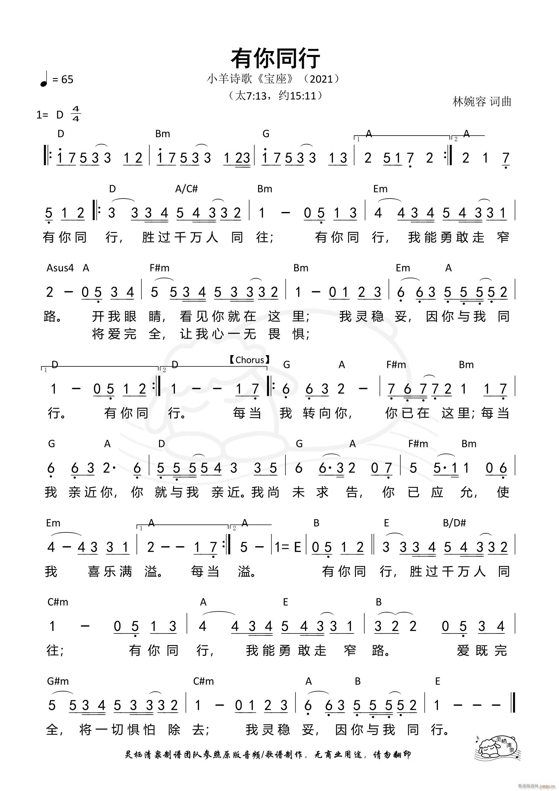 有你同行 小羊 第1060首(十字及以上)1