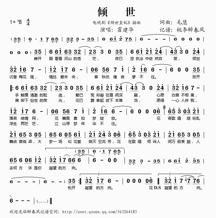 倾世（插曲(五字歌谱)1