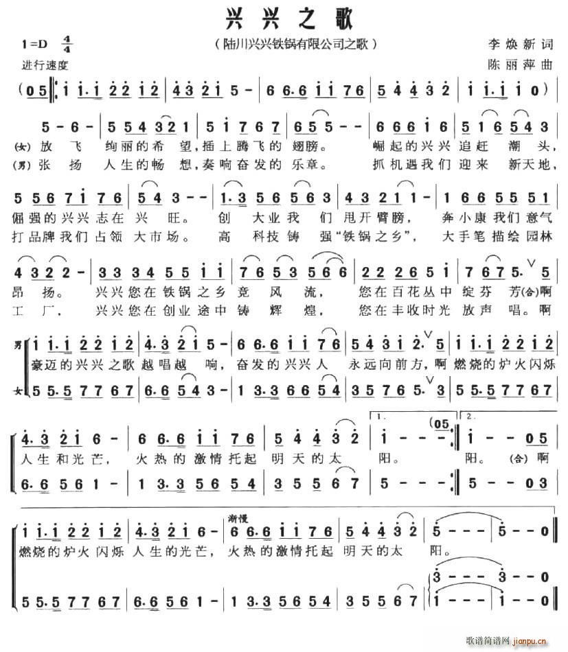 兴兴之歌(四字歌谱)1