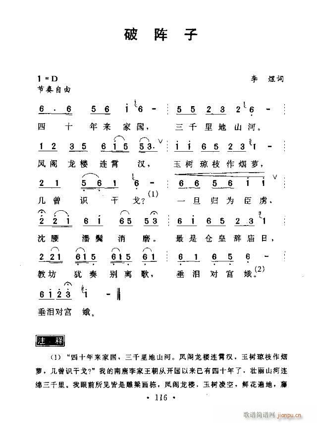 破阵子(三字歌谱)1