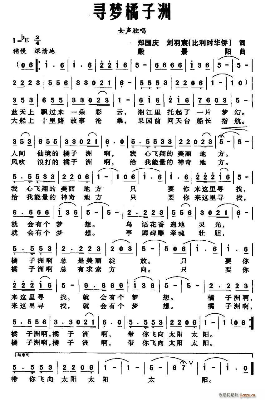 寻梦桔子洲(五字歌谱)1