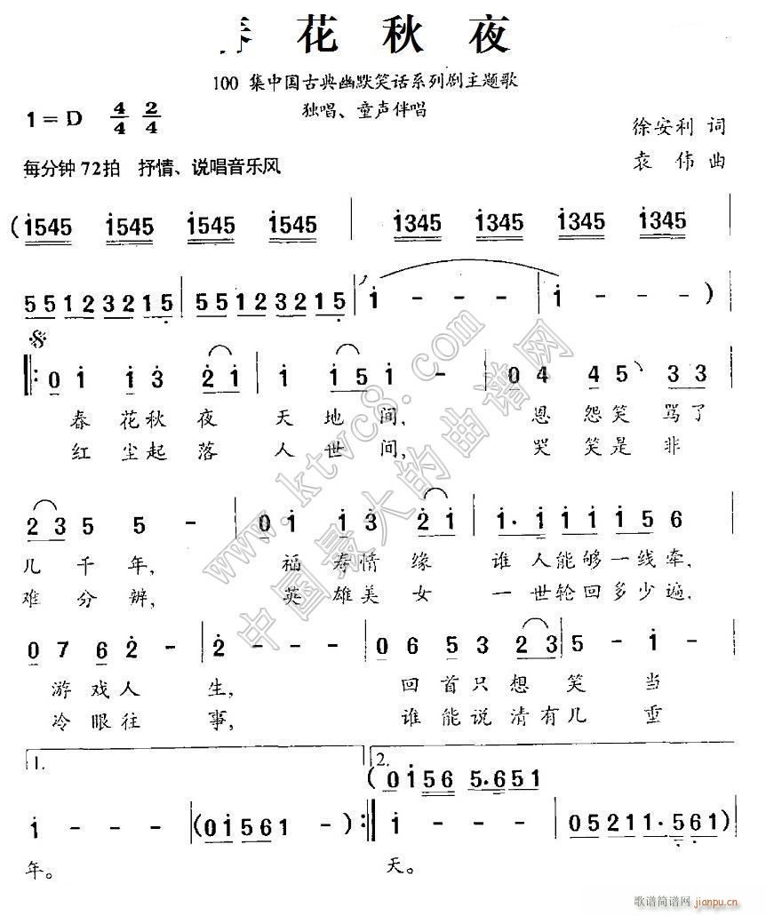 春花秋夜 100集中国古典幽默笑话系列剧歌(十字及以上)1