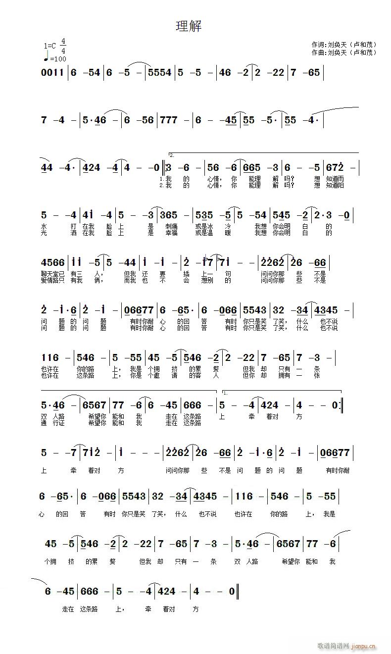理解(二字歌谱)1
