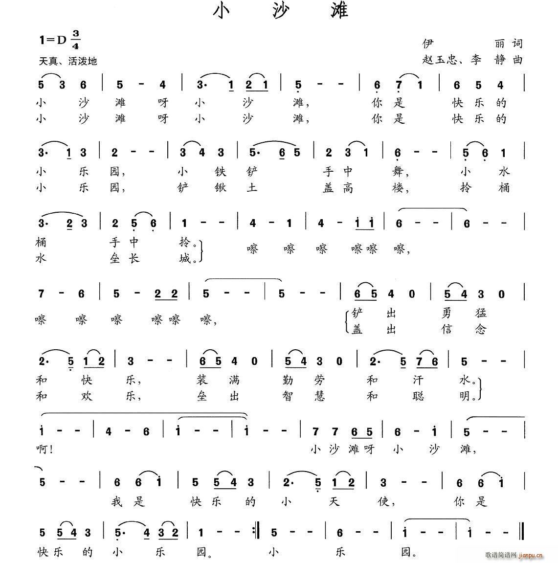 小沙滩(三字歌谱)1