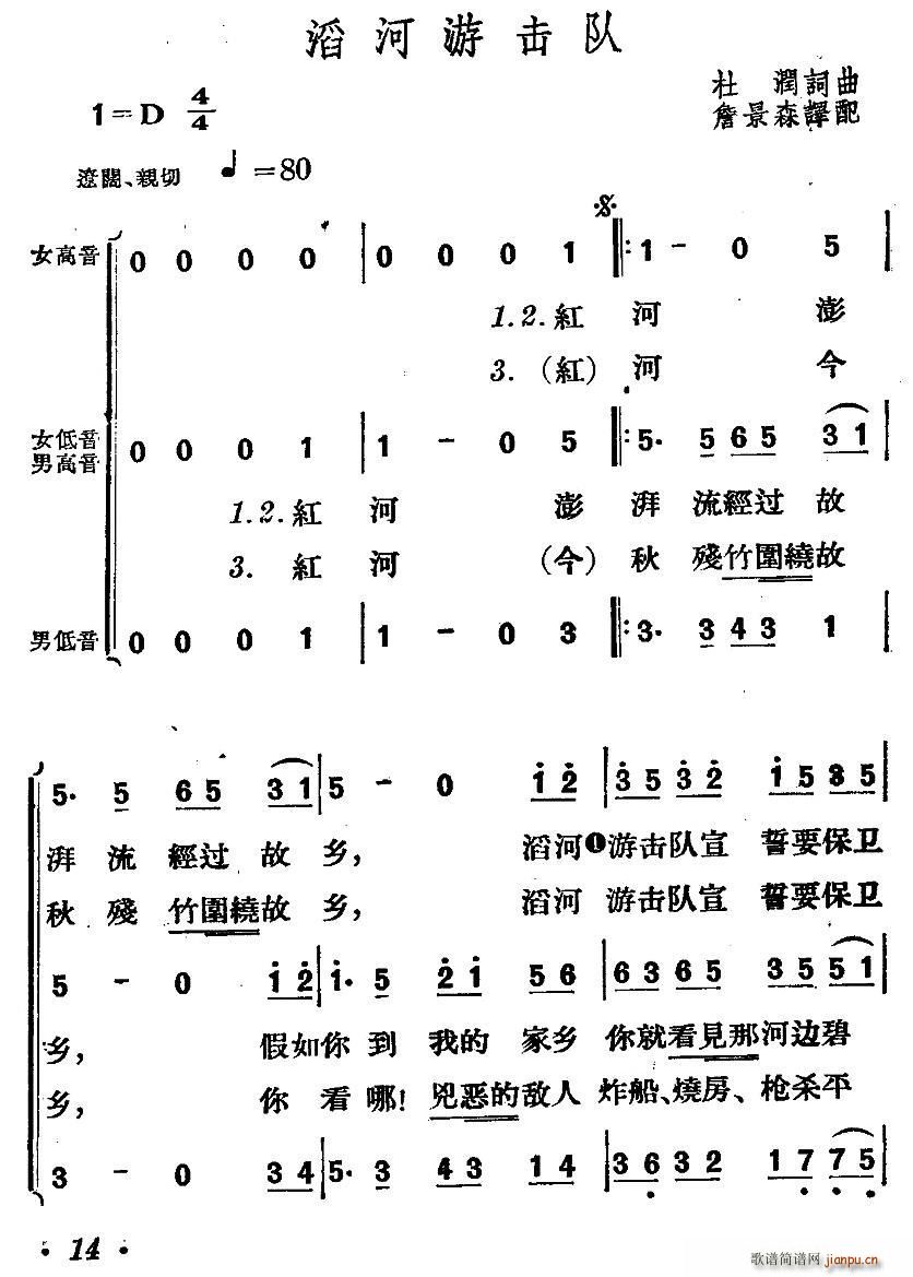 越南 滔河游击队 合唱(合唱谱)1