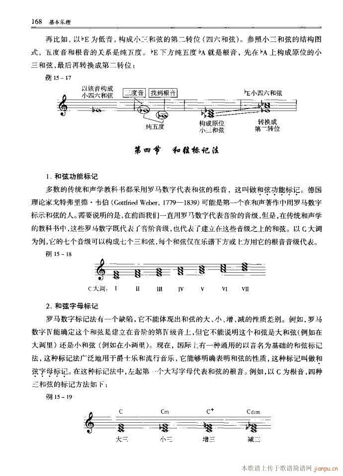 音乐基本理论161-200(十字及以上)8