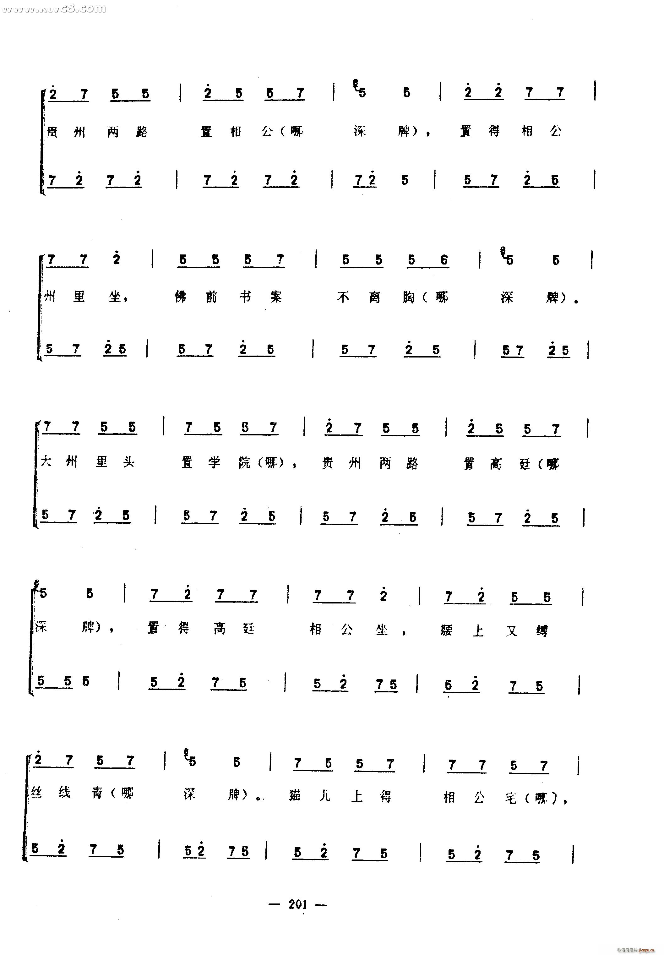 梁山伯歌(四字歌谱)22