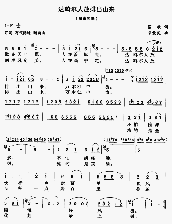 达斡尔人放排出来(八字歌谱)1