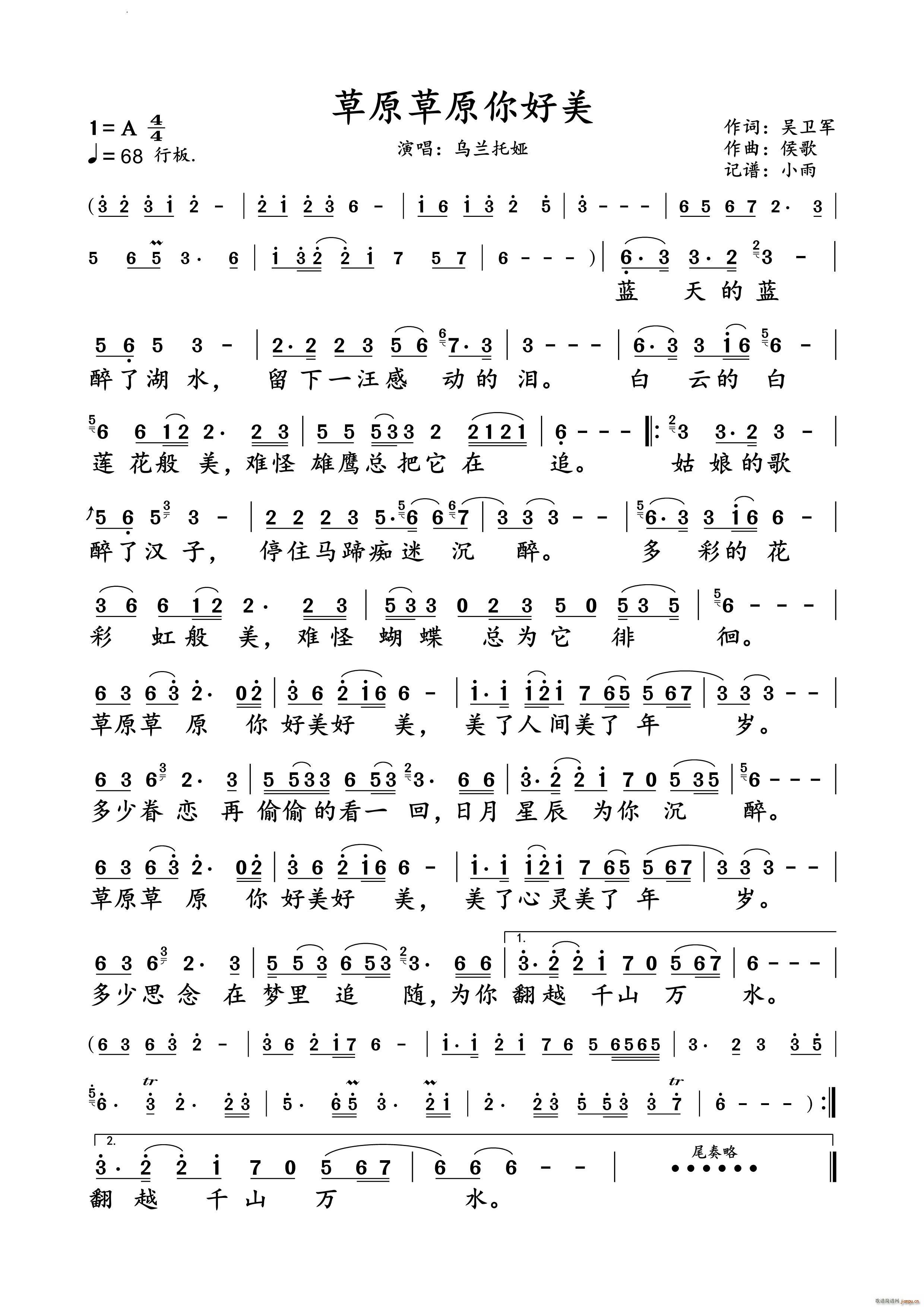 草原草原你好美乌兰托娅 演唱谱(十字及以上)1