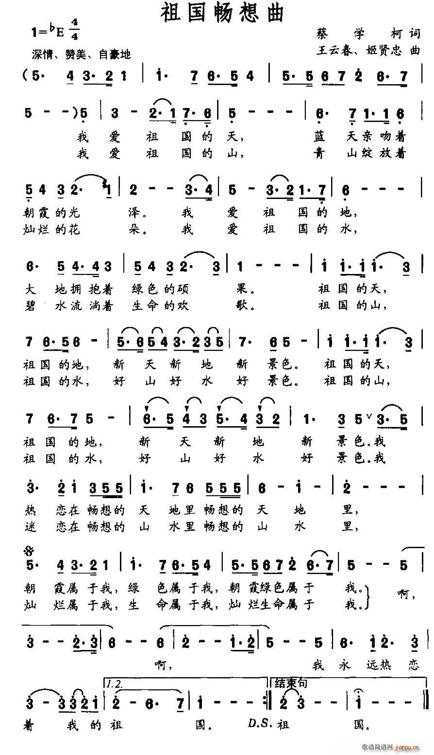祖国畅想曲 王云春(九字歌谱)1