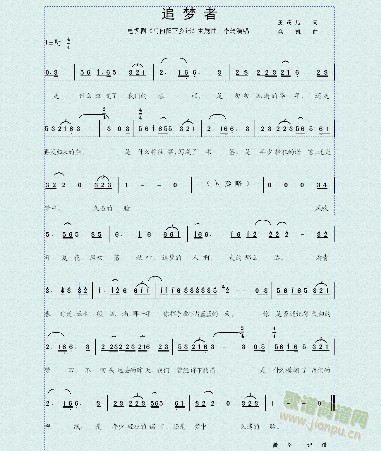 追梦者(三字歌谱)1