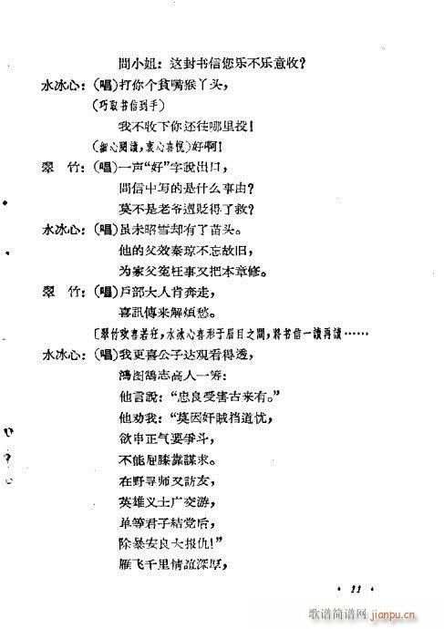 闹花堂(三字歌谱)11