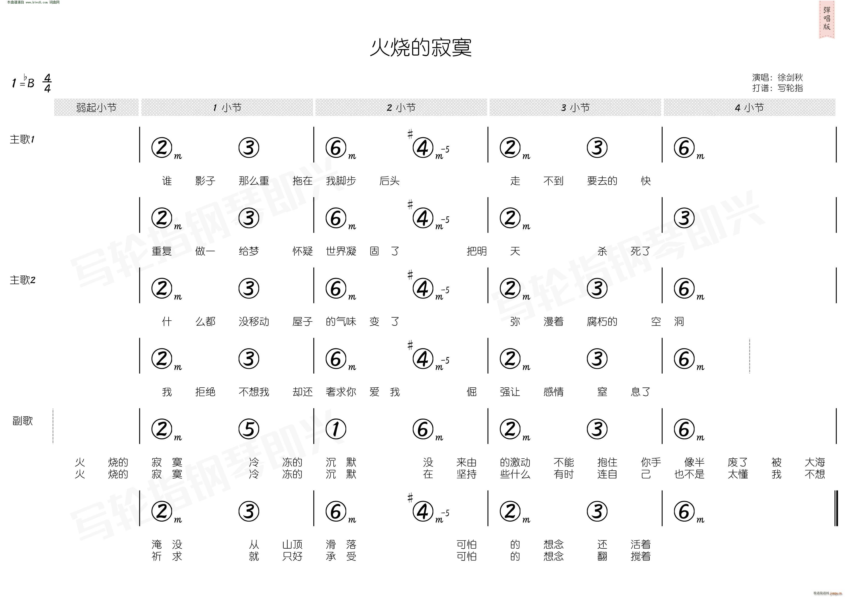 火烧的寂寞 简和谱(九字歌谱)3