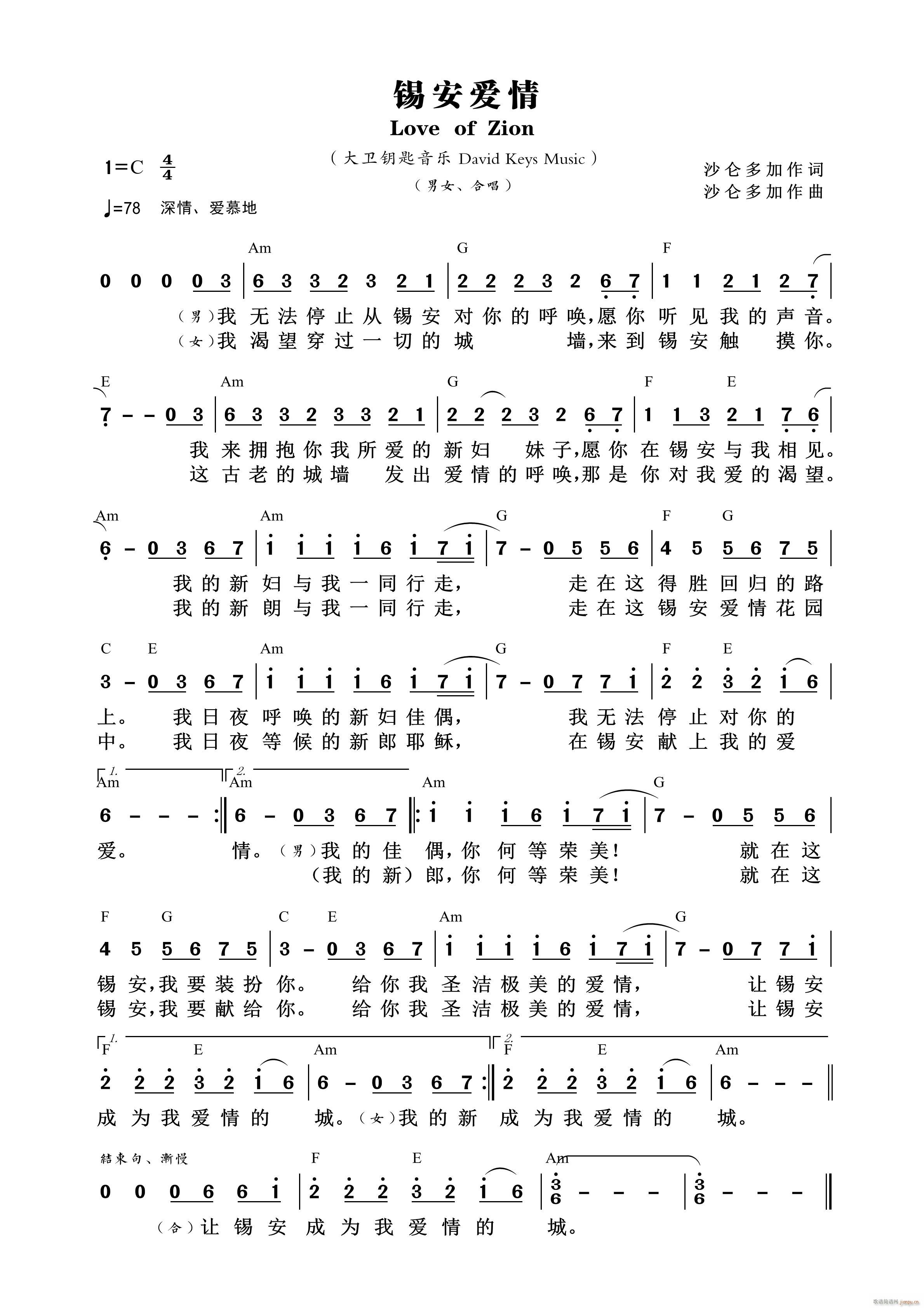 锡安爱情 第676首(十字及以上)1