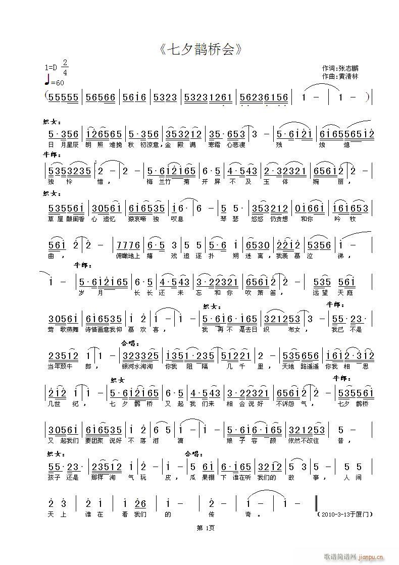 七夕鹊桥会(五字歌谱)1