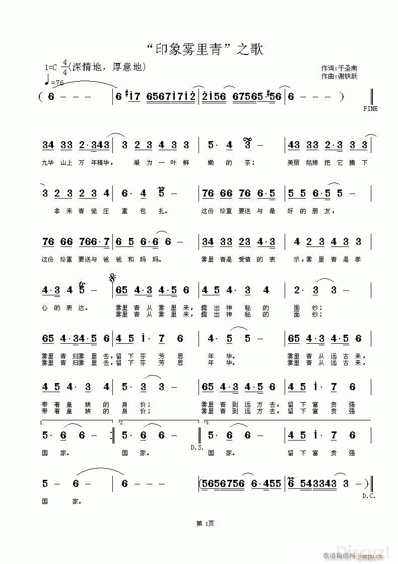 “印象雾里青”之歌(九字歌谱)1