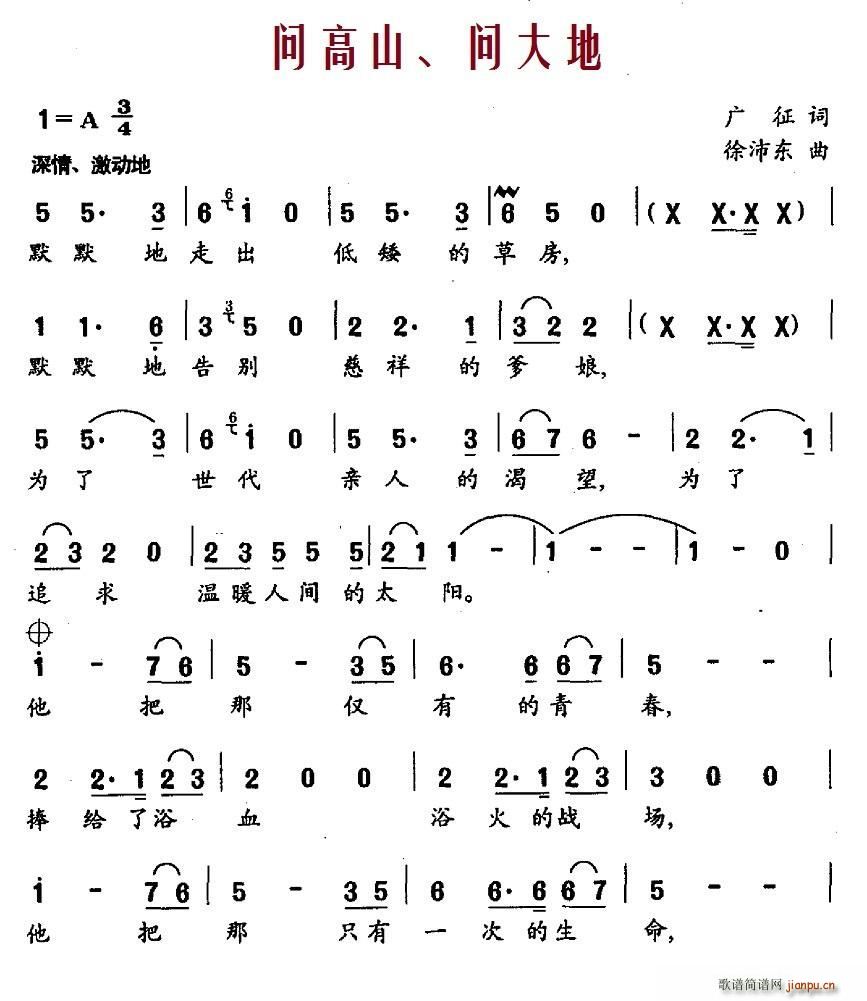 问高山 问大地(七字歌谱)1