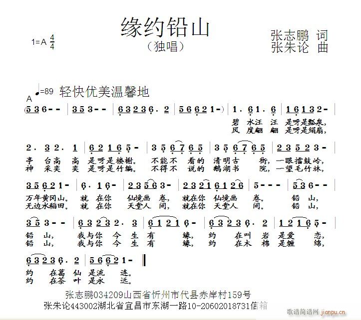 缘约铅山(四字歌谱)1