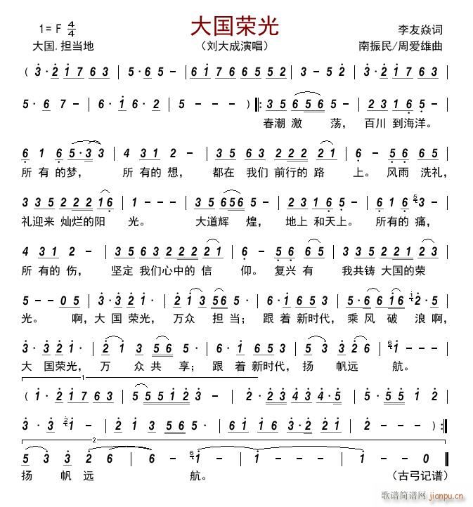 大国荣光(四字歌谱)1