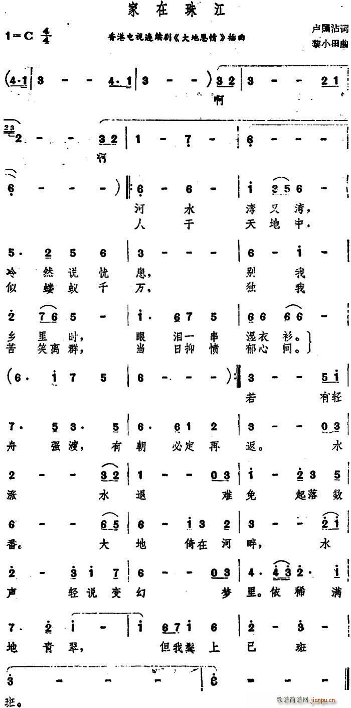 家在珠江 香港电视连续剧 大地恩情 插曲(十字及以上)1