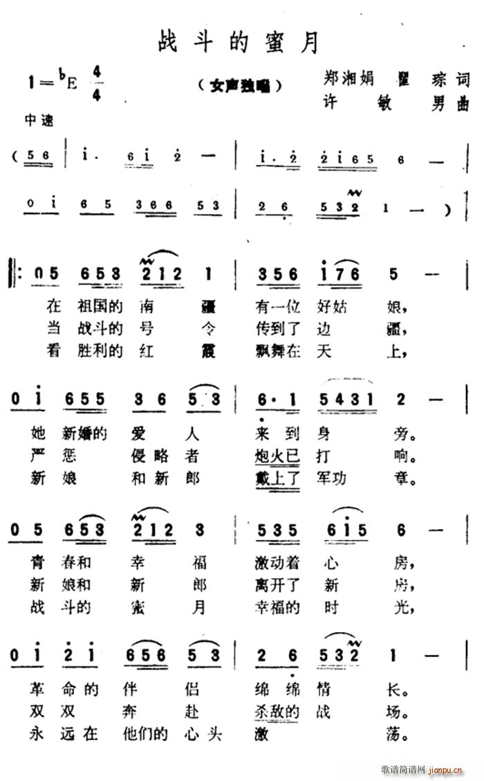 战斗的蜜月(五字歌谱)1