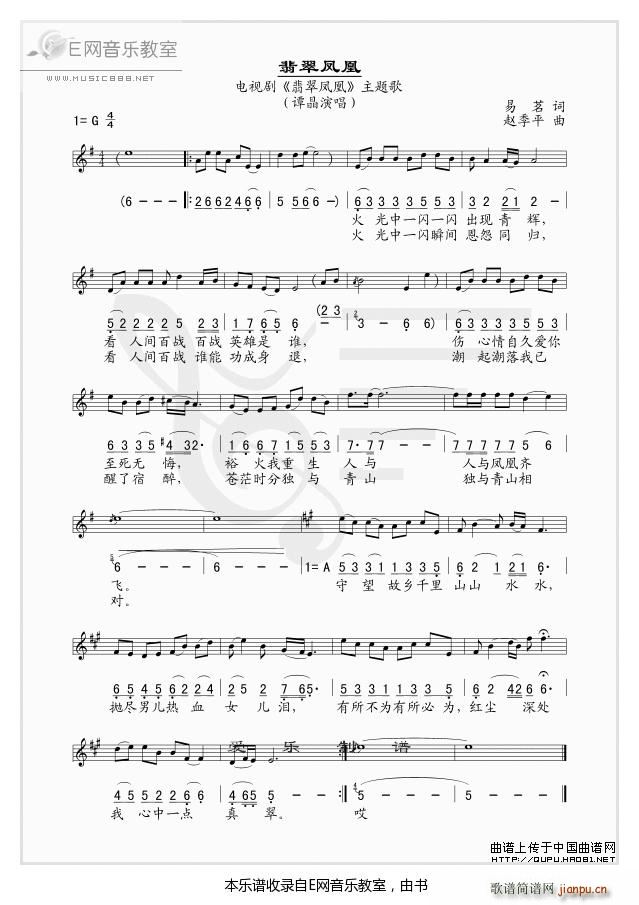 翡翠凤凰 谭晶 翡翠凤凰 主题歌(十字及以上)1