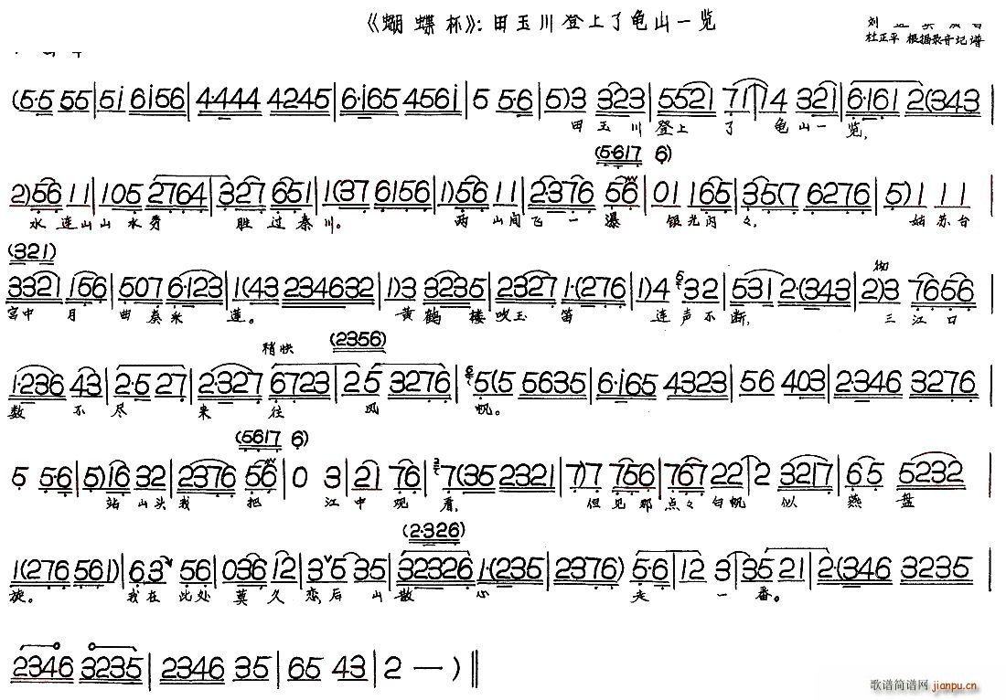 蝴蝶杯 田玉川登上了龟山一览(十字及以上)1