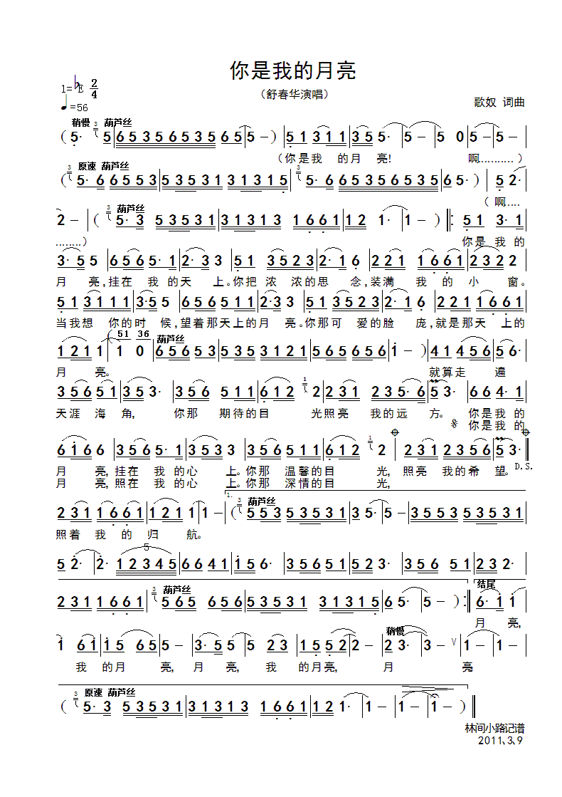 你是我的月亮(六字歌谱)1