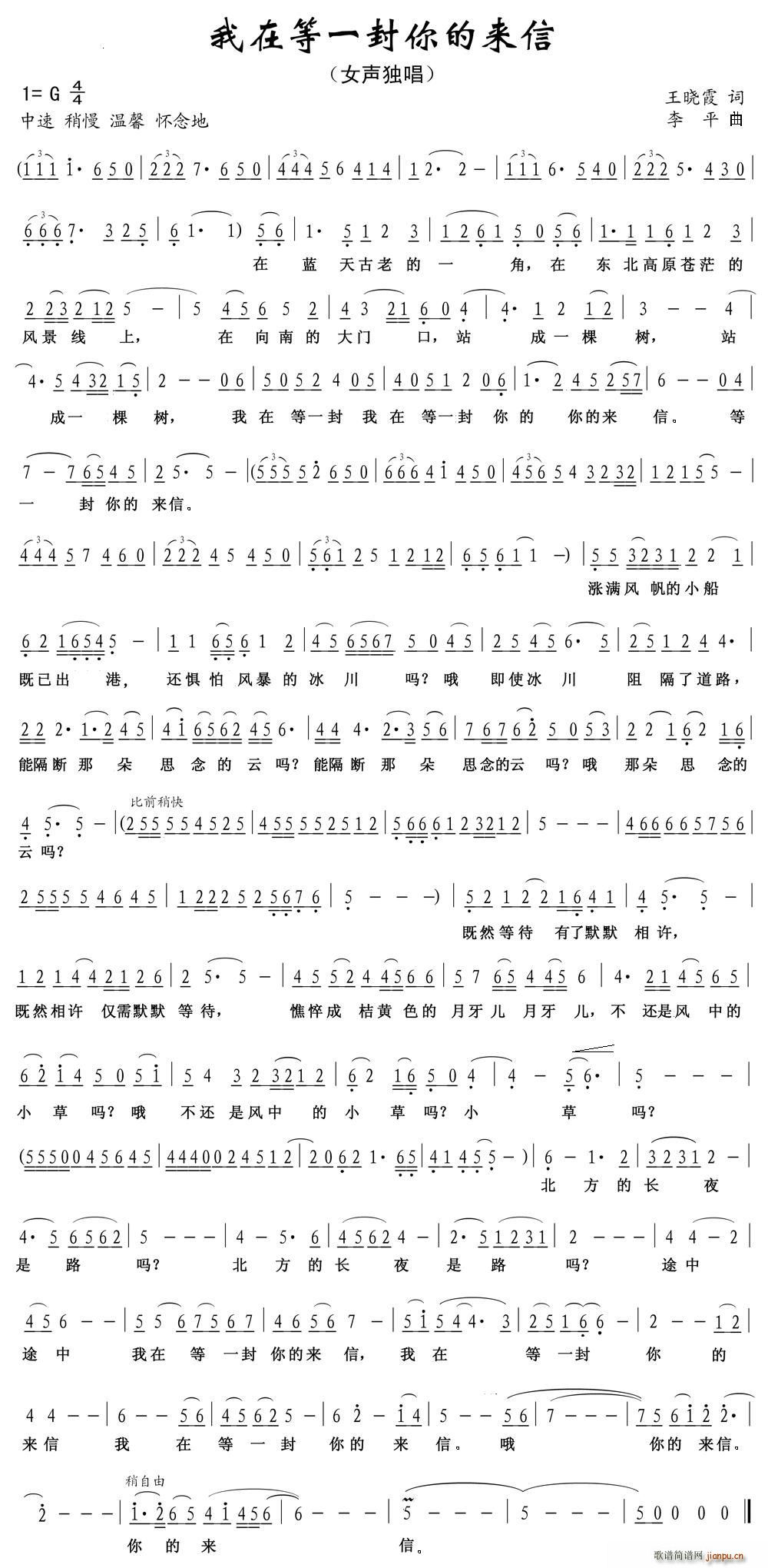 我在等一封你的来信(九字歌谱)1