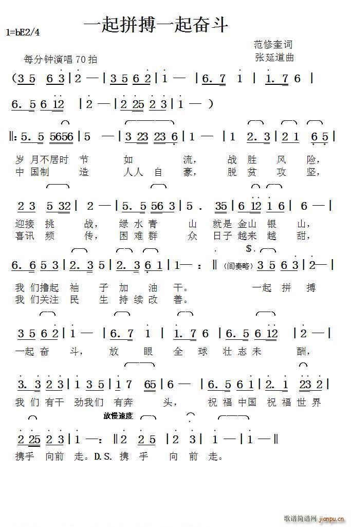 一起拼搏一起奋斗 张延道曲(十字及以上)1