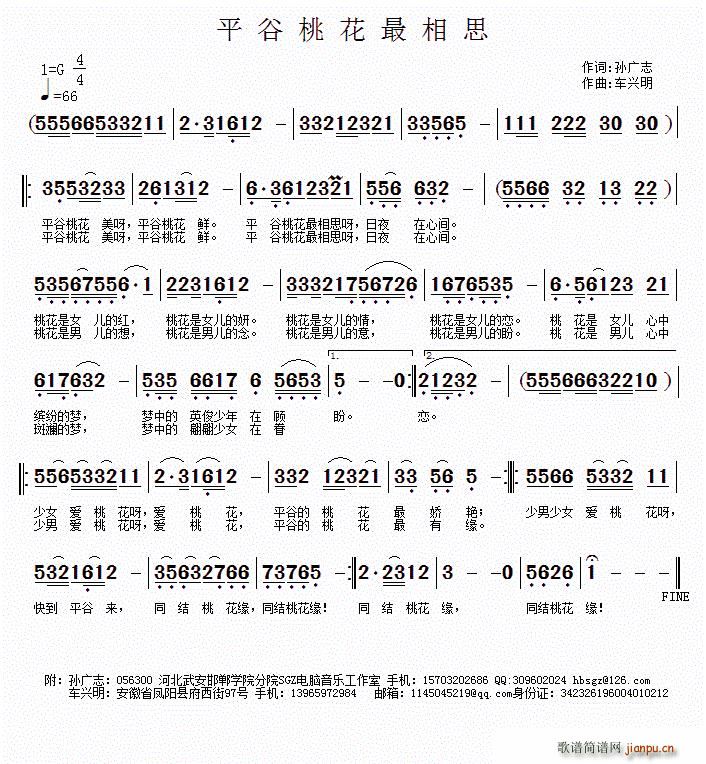 平谷桃花最相思(七字歌谱)1