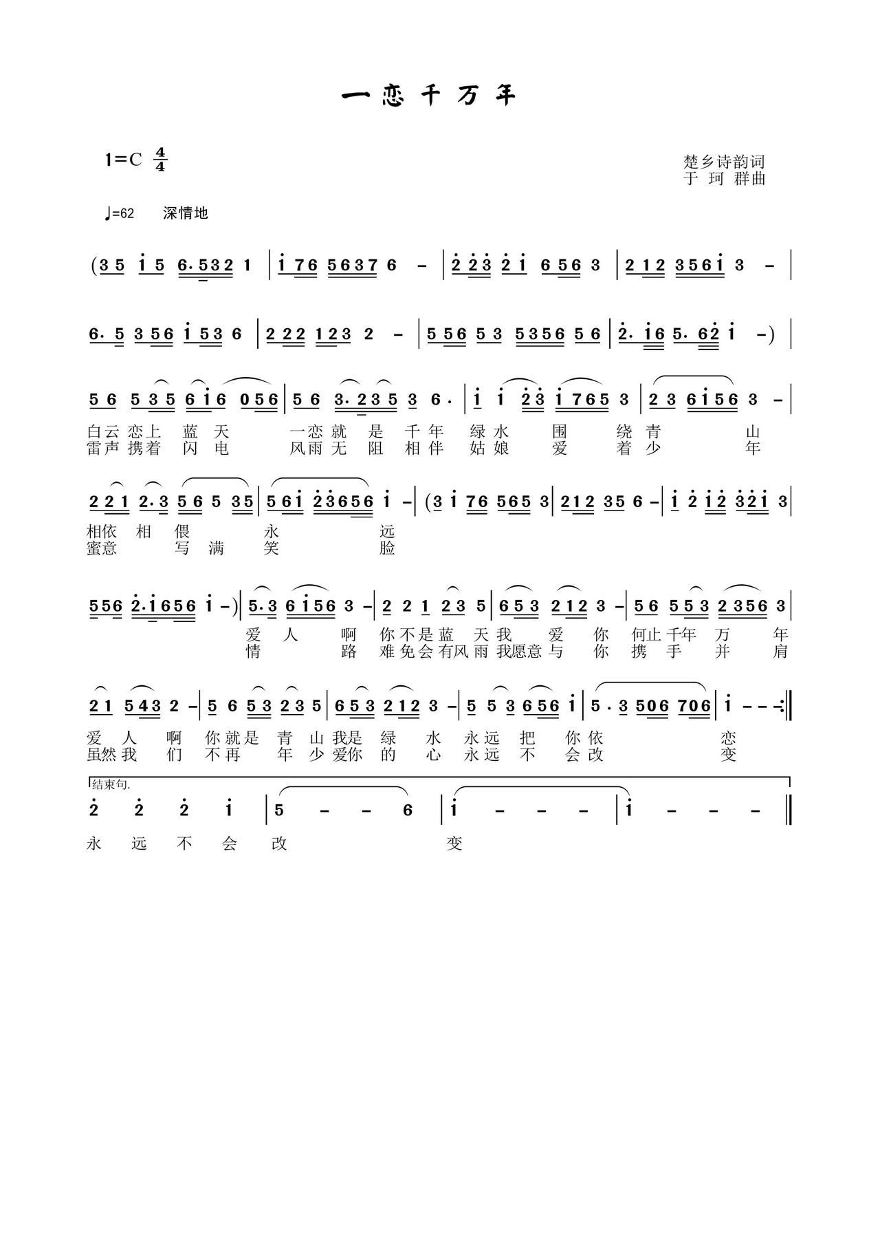 一恋千万年(五字歌谱)1