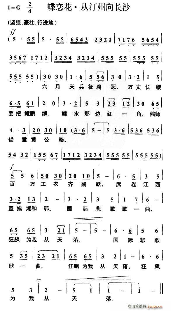 蝶恋花 从汀州向长沙(十字及以上)1