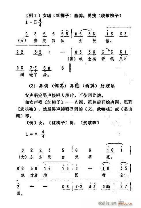 东北二人转音乐291-305(十字及以上)13