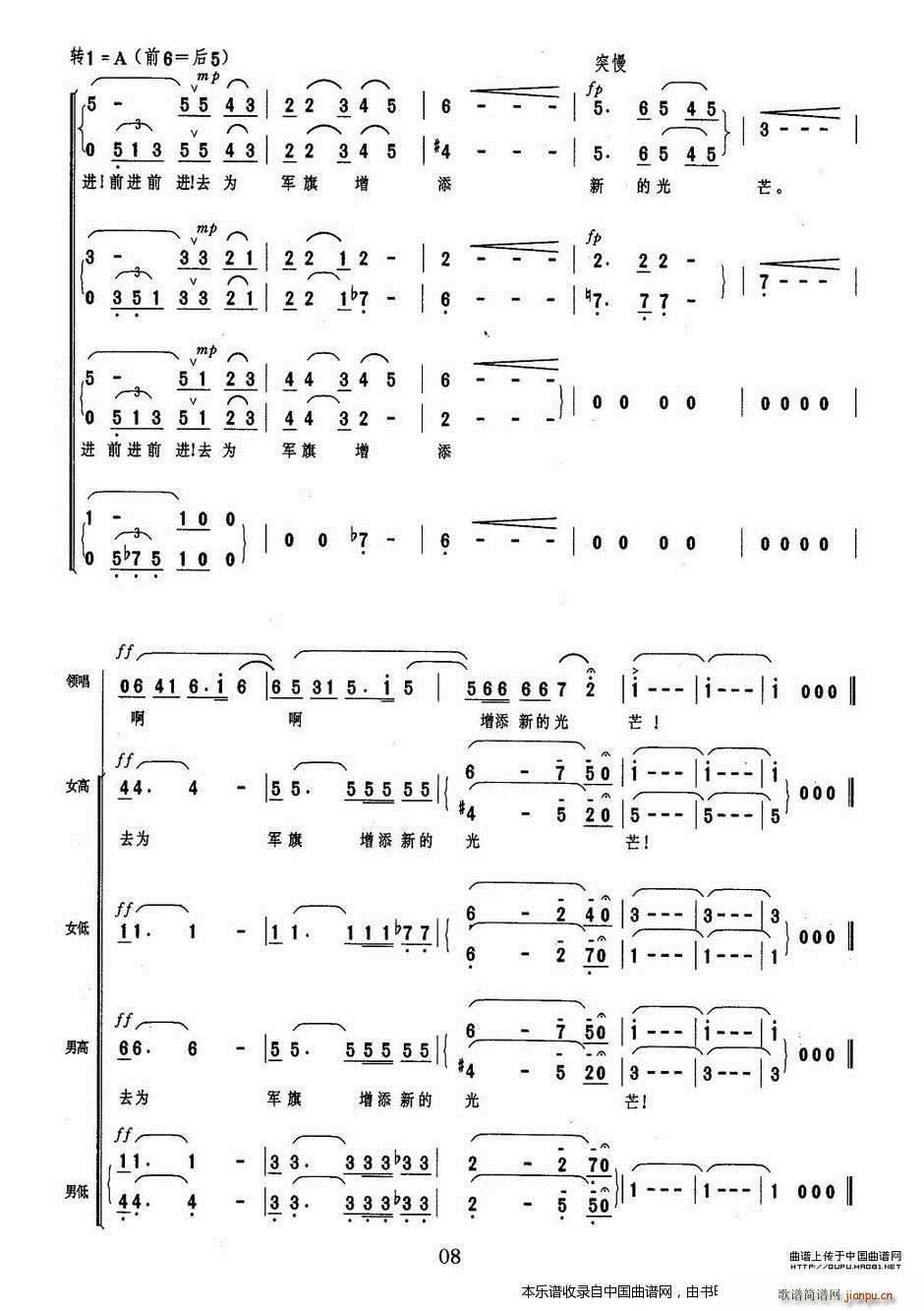 祖国啊 请检阅 合唱谱(合唱谱)8