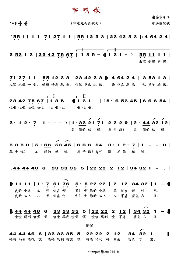 宰鸭歌(三字歌谱)1