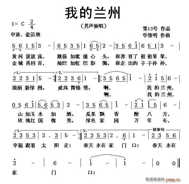 我的兰州(四字歌谱)1