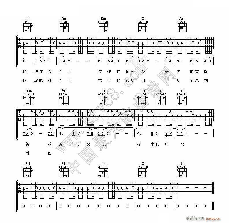 在水一方 摇滚版4(吉他谱)1