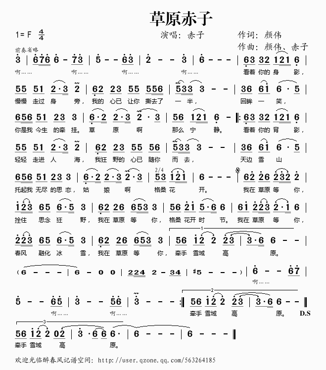 草原赤子(四字歌谱)1